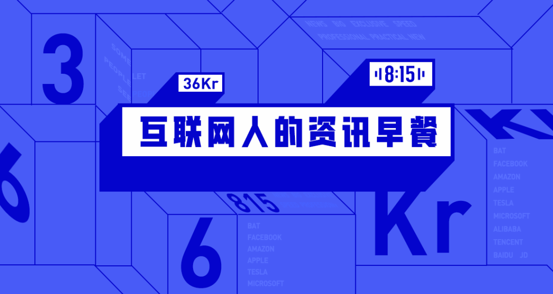 8点1氪：​两部门联合印发《网络主播行为规范》；饿了么回应大量用户收到免单；“阿里女员工被侵害”案一审宣判